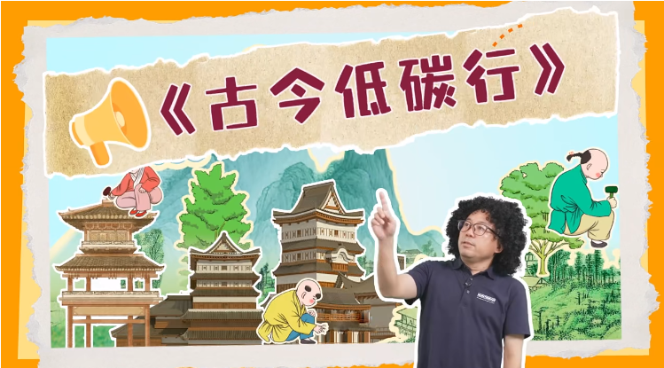 Huntsman 《Ancient and Modern Low-Carbon Travel》 Series Videos